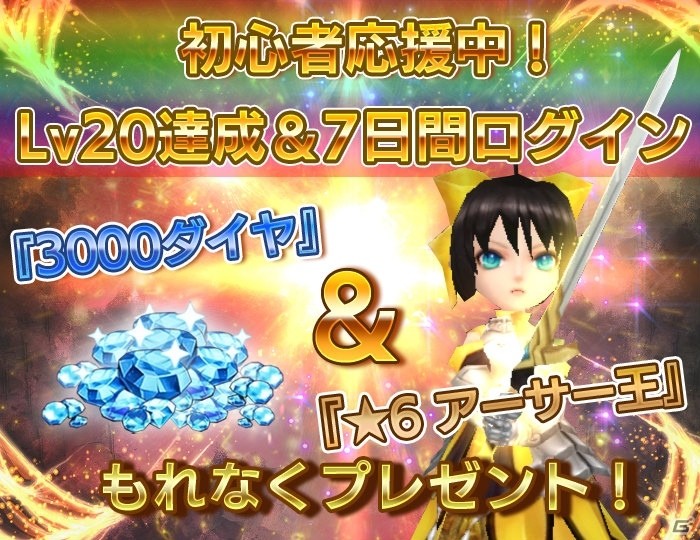 iOS/Android「クロノスブレイド」総額5000万ダイヤがプレゼントされる「大感謝祭」が開催！の画像5