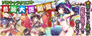 iOS/Android「アカシックリコード」初のソロキャラクエストが開催！新ユニット・浦島礼子らも登場の画像1