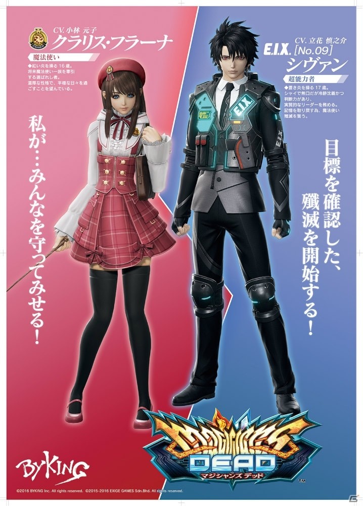 AC「マジシャンズデッド」が12月8日より稼働決定！公式ニコ生「マジデの本当の姿お見せしますSP（仮）」は12月10に配信の画像1