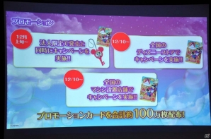 データカードダスとガシャポンが融合した「データカードダス ディズニー マジックキャッスル キラキラシャイニー★スター」―その魅力をプレゼン＆試遊で紹介の画像16