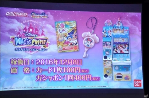 データカードダスとガシャポンが融合した「データカードダス ディズニー マジックキャッスル キラキラシャイニー★スター」―その魅力をプレゼン＆試遊で紹介の画像17