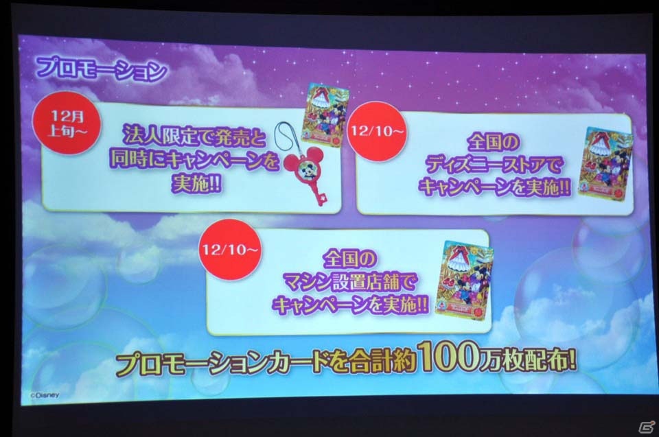 データカードダスとガシャポンが融合した「データカードダス ディズニー マジックキャッスル キラキラシャイニー★スター」―その魅力をプレゼン＆試遊で紹介の画像16