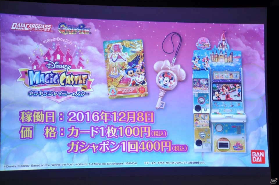 データカードダスとガシャポンが融合した「データカードダス ディズニー マジックキャッスル キラキラシャイニー★スター」―その魅力をプレゼン＆試遊で紹介の画像17