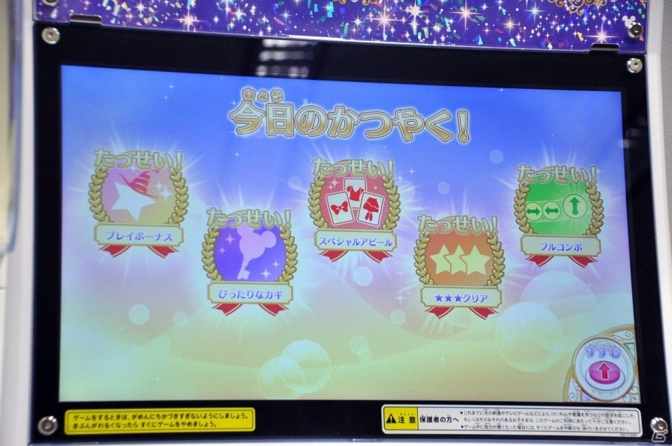 データカードダスとガシャポンが融合した「データカードダス ディズニー マジックキャッスル キラキラシャイニー★スター」―その魅力をプレゼン＆試遊で紹介の画像34