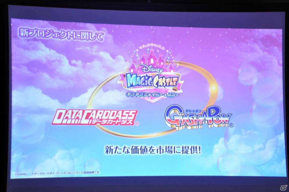 データカードダスとガシャポンが融合した「データカードダス ディズニー マジックキャッスル キラキラシャイニー★スター」―その魅力をプレゼン＆試遊で紹介の画像4