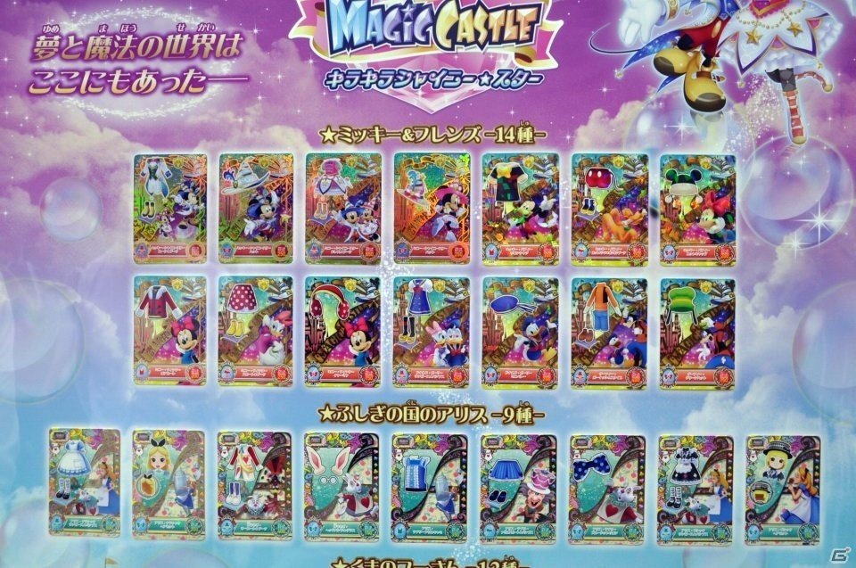 データカードダスとガシャポンが融合した「データカードダス ディズニー マジックキャッスル キラキラシャイニー★スター」―その魅力をプレゼン＆試遊で紹介の画像40
