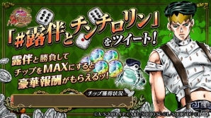 iOS/Android「ジョジョの奇妙な冒険 スターダストシューターズ」に「SSR 億泰&形兆」が登場！Twitterキャンペーン「露伴とチンチロリン」も実施の画像4