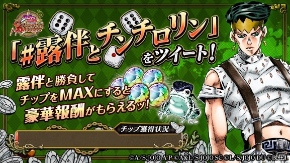 Ios Android ジョジョの奇妙な冒険 スターダストシューターズ に Ssr 億泰 形兆 が登場 Twitterキャンペーン 露伴とチンチロリン も実施 Gamer