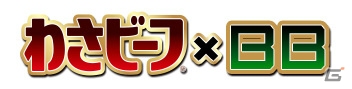 「ボーダーブレイク」“牛”コラボ第2弾が開催―「ボーダーブレイクコラボ スティックわさビーフ」が発売！の画像1