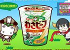 「ボーダーブレイク」“牛”コラボ第2弾が開催―「ボーダーブレイクコラボ スティックわさビーフ」が発売！