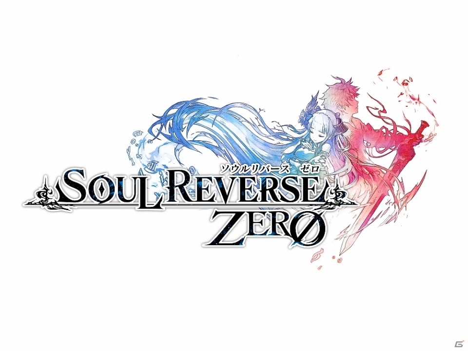 セガAM2研の新作「SOUL REVERSE ZERO」がiOS/Android向けに配信開始！ガチャ12回分のアイテム＆SRカード2枚が全員にプレゼントの画像1