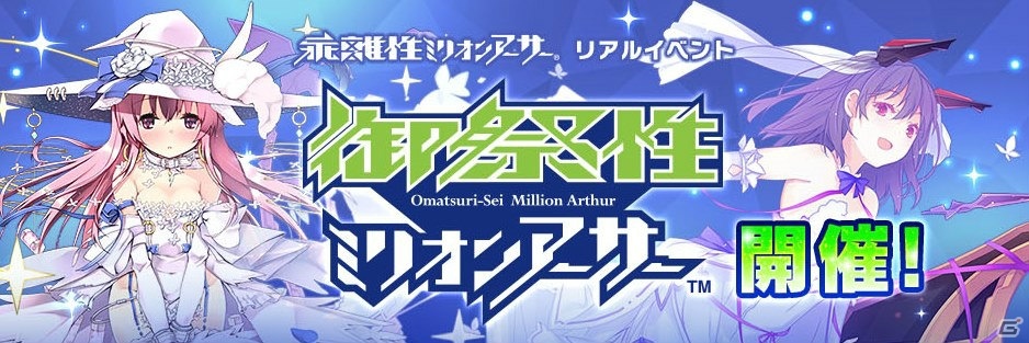 iOS/Android「乖離性ミリオンアーサー」配信2周年記念プレゼントキャンペーンが開催！リアルイベントの参加応募受付も開始の画像3