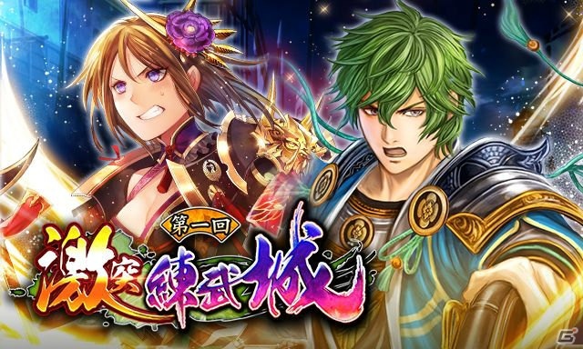 iOS/Android「戦国炎舞 -KIZNA-」敵城を攻め落とす新イベント「激突練武城」が開始！の画像1