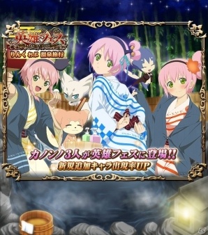 iOS/Android「テイルズ オブ リンク」カノンノ3人が登場する英雄フェス「りんく おぶ 温泉旅行」がスタート！の画像1