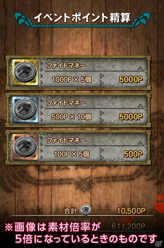 iOS/Android「モンスターハンター エクスプロア」にて「ストリートファイターV」コラボが開催！SNSキャンペーンの結果も発表の画像3