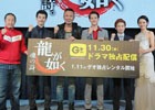 ゲオオリジナルの実写ドラマ「龍が如く 魂の詩。」が11月30日に配信決定！主演の葉山奨之さんも駆け付けた製作発表イベントのオフィシャルレポートも到着