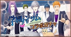 iOS/Android「星彼Days」アニメ「学園ハンサム」コラボが開催！西園寺輝彦や美剣咲夜の衣装も登場の画像2