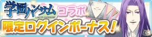 iOS/Android「星彼Days」アニメ「学園ハンサム」コラボが開催！西園寺輝彦や美剣咲夜の衣装も登場の画像4