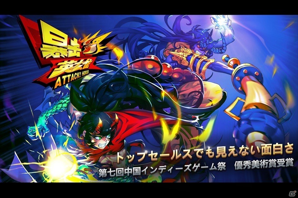 Steamでも人気を博した「Attack Heroes」がiOS向けに配信―華麗なグラフィックで魅了する爽快三国志アクションの画像1