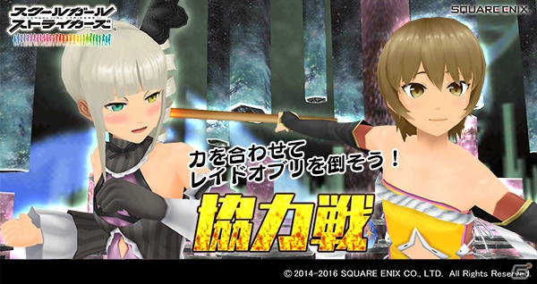 iOS/Android「スクールガールストライカーズ」イベント「レイドオブリ協力戦」が開催！人気コスチューム「おやすみウェア」も期間限定で復刻の画像1