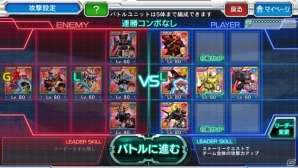 iOS/Android「スーパーロボット大戦X-Ω」VSバトルモード「アリーナ」が正式オープン!VSバトル講座の追加もの画像1