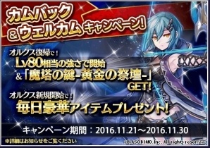 iOS/Android「オルクスオンライン」大型アップデートで7つの新マップ＆全12職業の新スキルが追加！の画像18