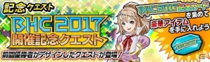 iOS/Android「モンスターギア バースト」No.1プレイヤーを決める公式大会「BHC2017」が開催決定！の画像7