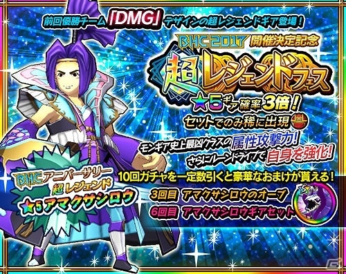 iOS/Android「モンスターギア バースト」No.1プレイヤーを決める公式大会「BHC2017」が開催決定！の画像4