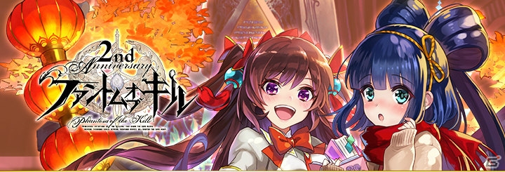 iOS/Android「ファントム オブ キル」制服キル姫をゲットできるイベント「ファンキル学園【秋】-ギルド討伐戦-」が開催！の画像1