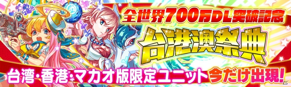iOS/Android「クラッシュフィーバー」全世界700万ダウンロードキャンペーンが11月23日より開催！無料レアガチャも実施の画像11