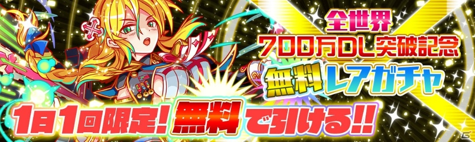 iOS/Android「クラッシュフィーバー」全世界700万ダウンロードキャンペーンが11月23日より開催！無料レアガチャも実施の画像3