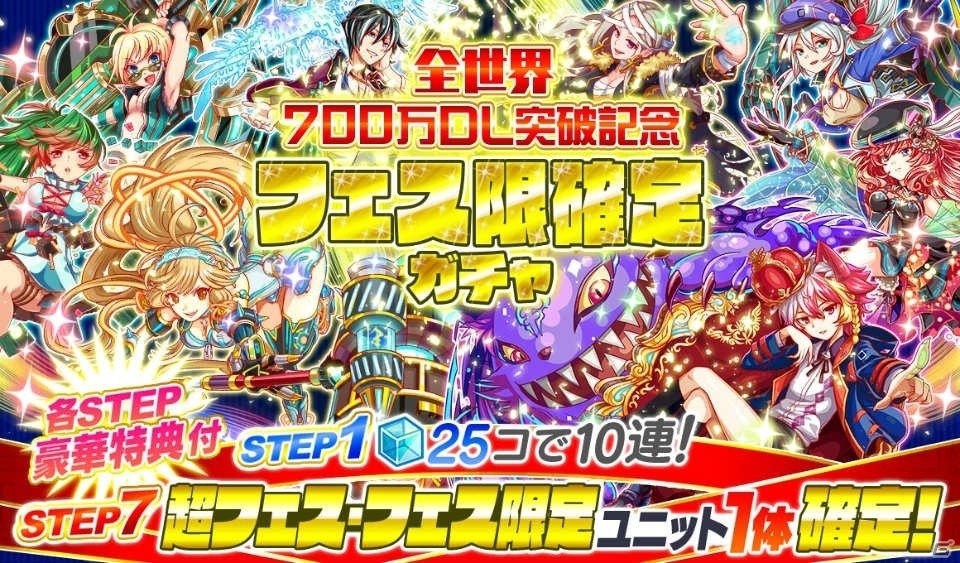 iOS/Android「クラッシュフィーバー」全世界700万ダウンロードキャンペーンが11月23日より開催！無料レアガチャも実施の画像9
