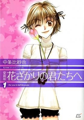 iOS/Android向け恋愛ドラマアプリ「花ざかりの君たちへ～Boys love you～」が2017年冬に配信！事前登録は2016年12月上旬よりスタートの画像1