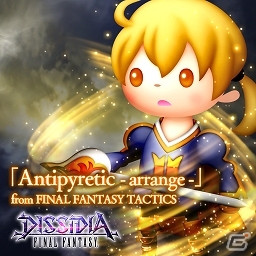 AC「シアトリズム ファイナルファンタジーオールスターカーニバル」本日AC版「ディシディア ファイナルファンタジー」の楽曲2曲が追加！の画像3
