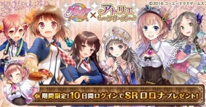 iOS/Android「グリモア～私立グリモワール魔法学園～」ロロナやフィリスなどが登場！「アトリエ」シリーズとのコラボ企画が実施の画像1