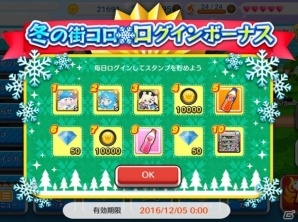 iOS/Android「街コロマッチ！」ログインボーナスイベント「冬の街コロ」が開催！カムバックキャンペーンも実施の画像3