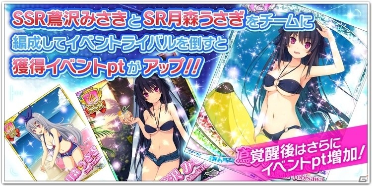 Android「蒼の彼方のフォーリズム -ETERNAL SKY- for DMM」水着衣装の鳶沢みさきが登場するガチャがスタートの画像2