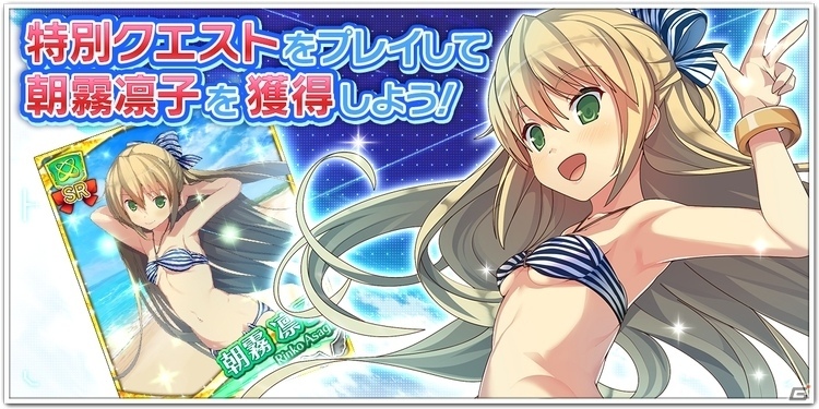 Android「蒼の彼方のフォーリズム -ETERNAL SKY- for DMM」水着衣装の鳶沢みさきが登場するガチャがスタートの画像5