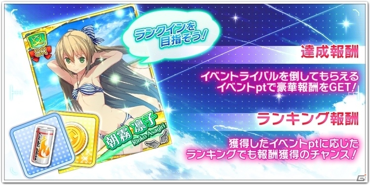 Android「蒼の彼方のフォーリズム -ETERNAL SKY- for DMM」水着衣装の鳶沢みさきが登場するガチャがスタートの画像6