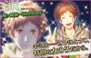 iOS/Android「夢色キャスト」城ヶ崎昴（CV：畠中祐）生誕祭が明日開催！新規URキャストカードが登場の画像2