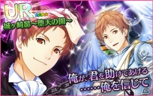 iOS/Android「夢色キャスト」城ヶ崎昴（CV：畠中祐）生誕祭が明日開催！新規URキャストカードが登場の画像4