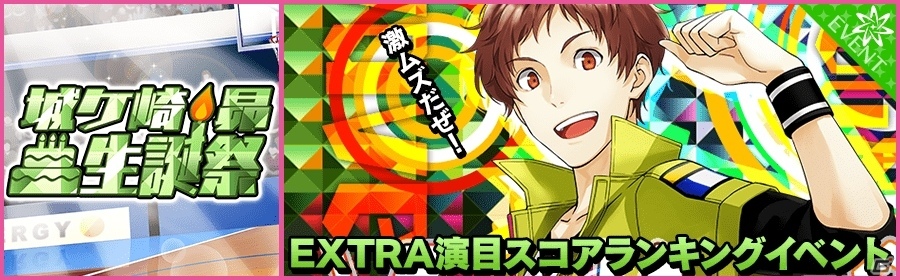 iOS/Android「夢色キャスト」城ヶ崎昴（CV：畠中祐）生誕祭が明日開催！新規URキャストカードが登場の画像6