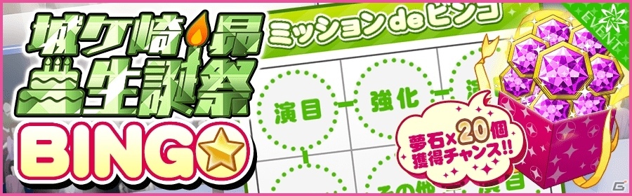 iOS/Android「夢色キャスト」城ヶ崎昴（CV：畠中祐）生誕祭が明日開催！新規URキャストカードが登場の画像7