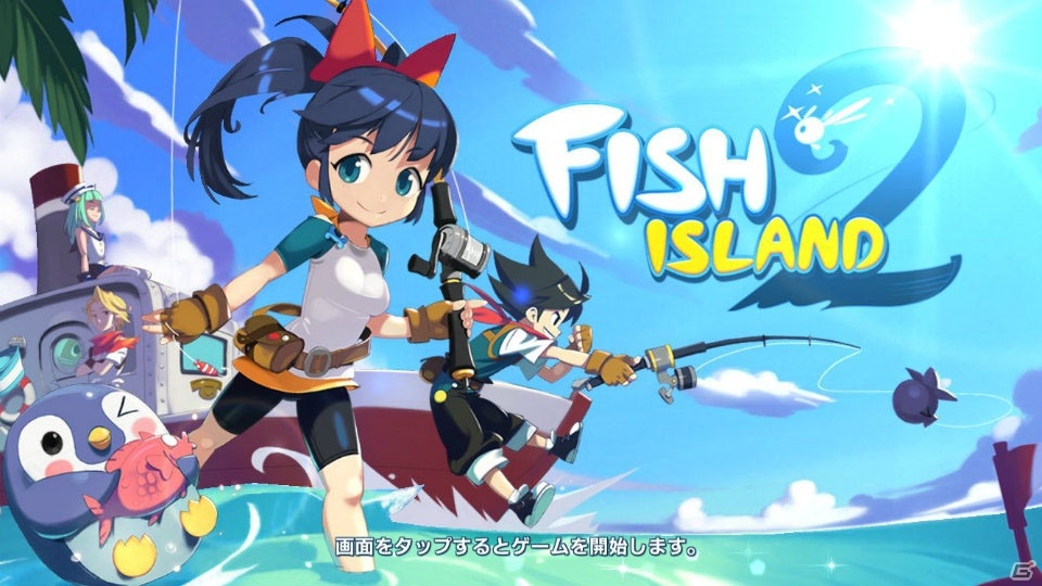 釣りアクションRPG「フィッシュアイランド2」がiOS/Android向けに2017年に配信！クローズドβテストが本日より開始の画像1