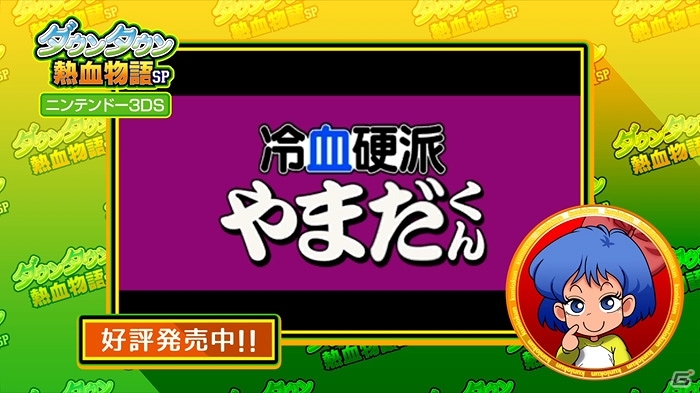 3DS「くにおくん熱血コンプリート ファミコン編」シリーズ特別PVが公開！あらかじめダウンロードもスタートの画像2