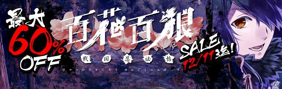 PS Vita「百花百狼～戦国忍法帖～」下野紘さんや鳥海浩輔さんなどの豪華キャスト人が集結した朗読劇ベント「百花百狼 ～戦国忍法帖～春風幻想録」が開催の画像3