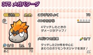 3DS版「ポケとる」ランキングステージにメガバクーダが登場！の画像2