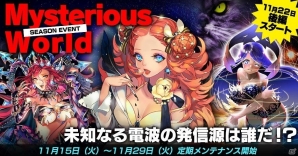 iOS/Android「魔法図書館キュラレ」Mysterious Worldストーリー後編と新ボスが追加！アイテムが入手できるキャンペーンも実施の画像1