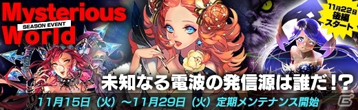 iOS/Android「魔法図書館キュラレ」Mysterious Worldストーリー後編と新ボスが追加！アイテムが入手できるキャンペーンも実施の画像2