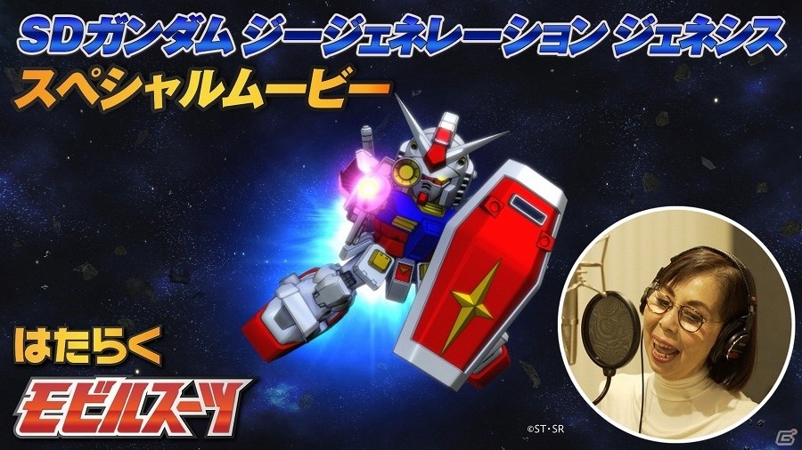 PS4/PS Vita「SDガンダム ジージェネレーション ジェネシス」懐かしの名曲「はたらくくるま」にのせてMSを紹介する動画が公開！の画像2